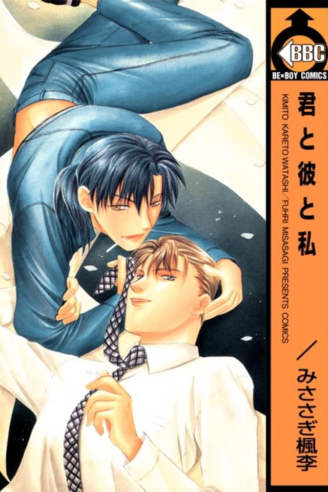 Kimi to Kare to Watashi