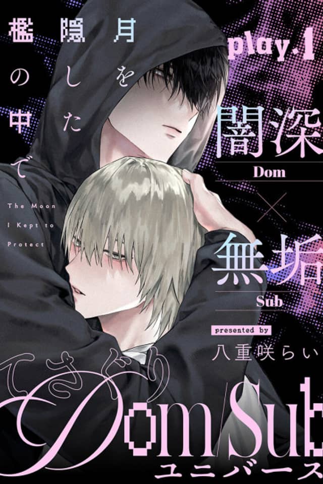 Tsuki wo Kakushita Ori no Naka de