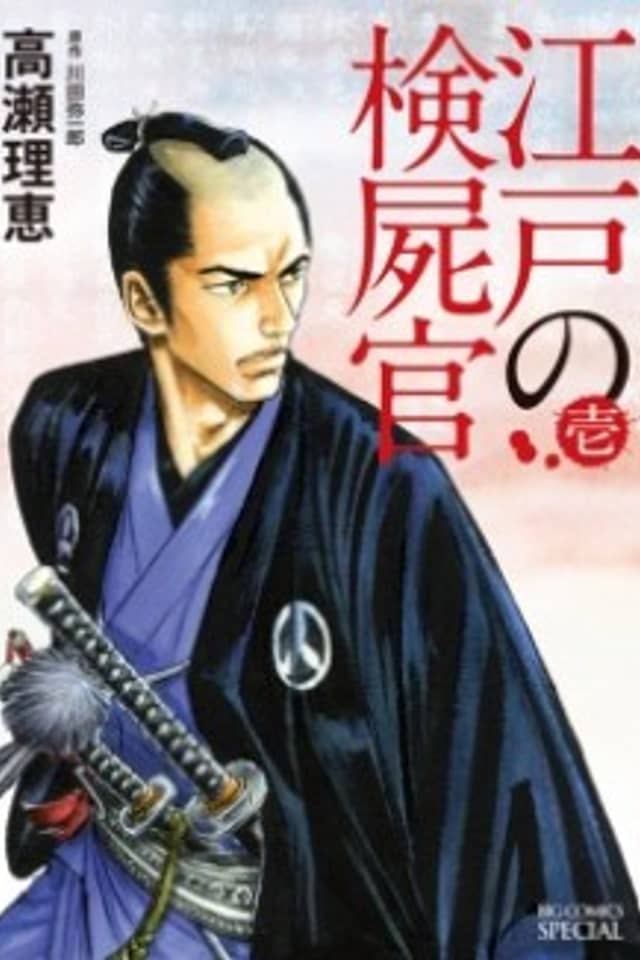 Edo no Kenshikan
