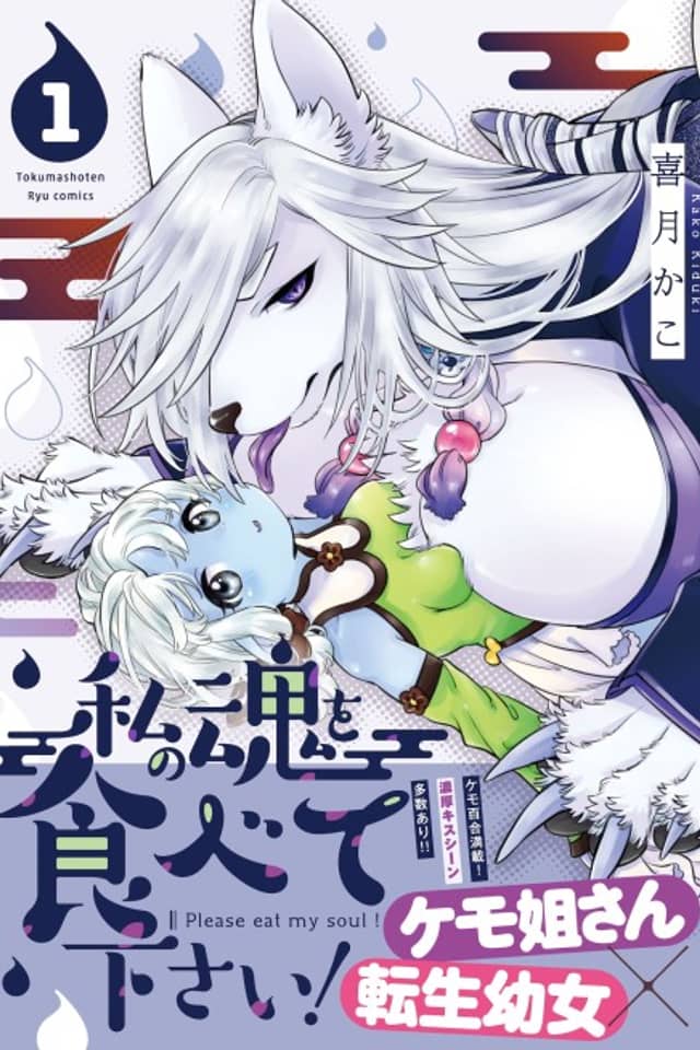 Watashi no Tamashii wo Tabete Kudasai!