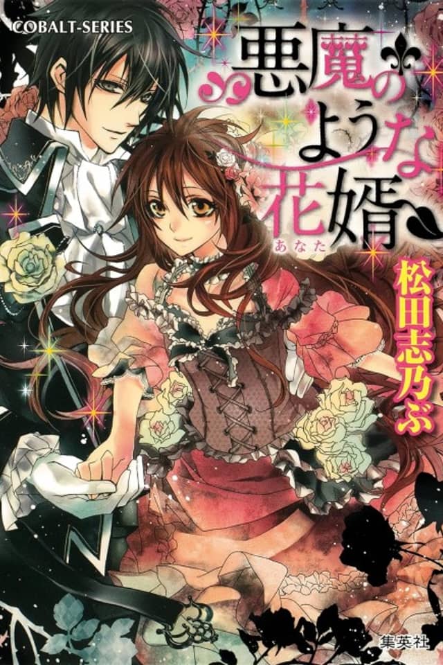 Akuma no You na Anata