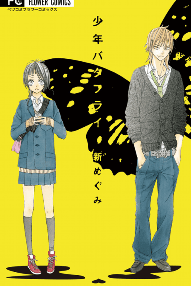 Shounen Butterfly