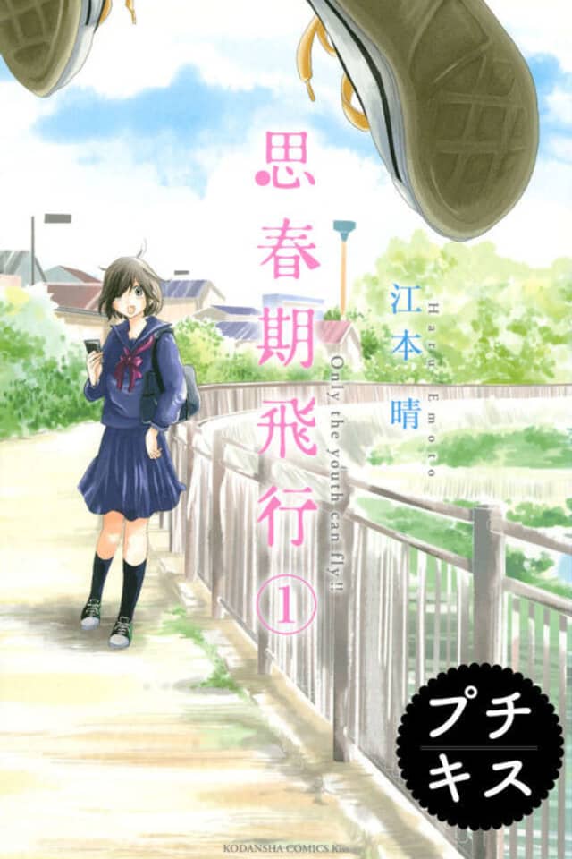 Shishunki Hikou