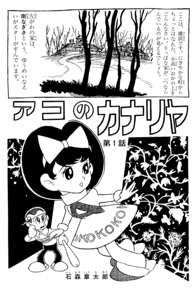 Ako no Canary