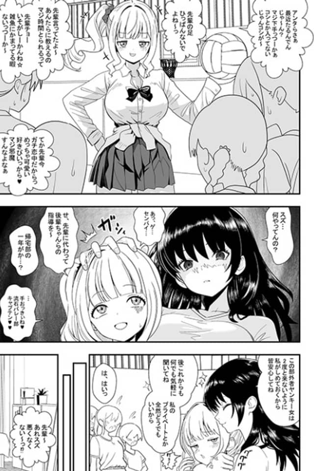 Tsumetai Senpai wo Wakaraseru Kouhai