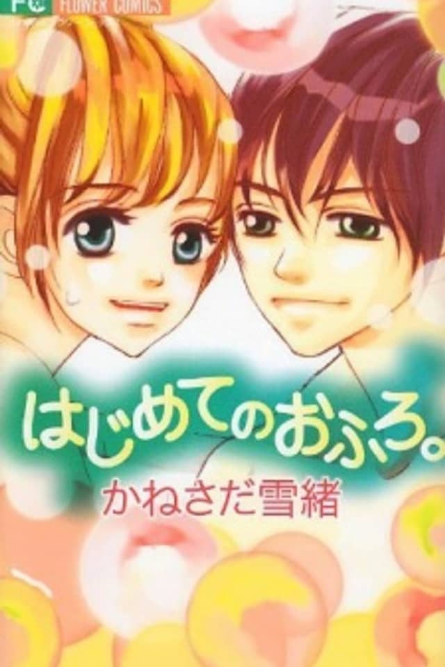 Hajimete no Ofuro