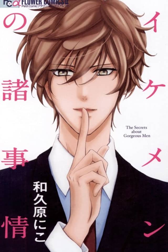 Ikemen no Sho Jijou