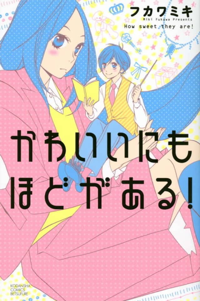 Kawaii ni mo Hodo ga Aru!
