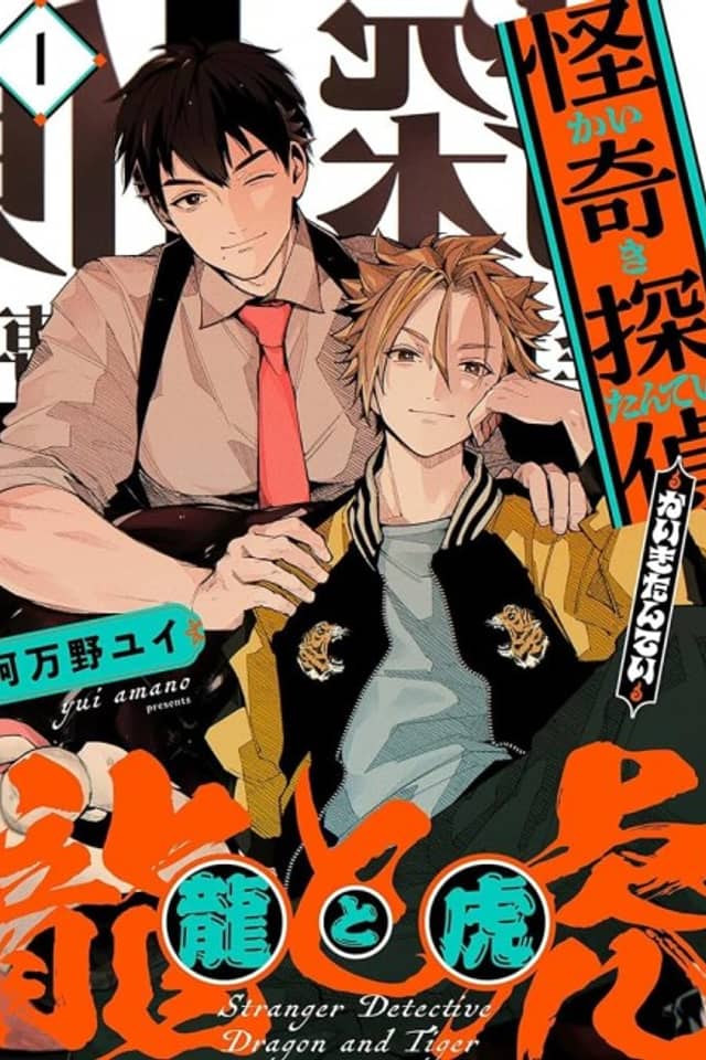 Kaiki Tantei: Ryuu to Tora
