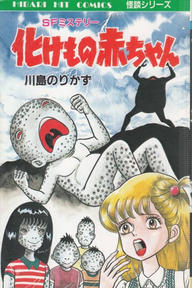 Bakemono Akachan