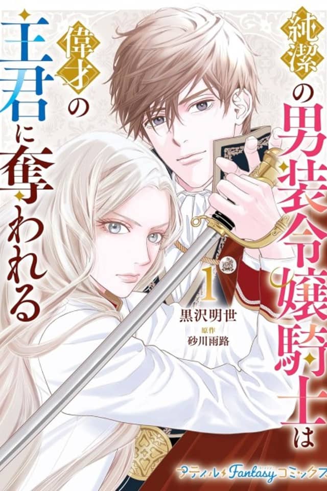 The Cross-dressing Lady Knight is Taken with Her Remarkable Lord