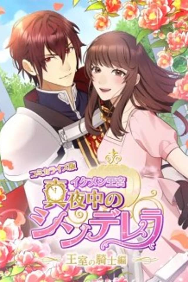 Midnight Cinderella Ikemen Royal Romance ~ The Royal Knight ~