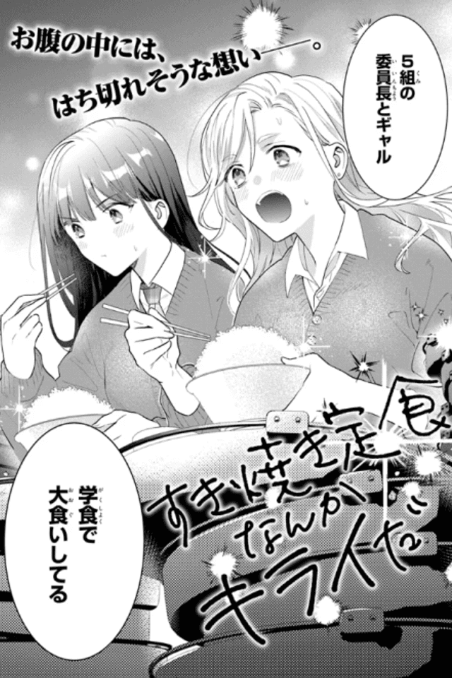 Sukiyaki Teishoku Nanka Kiraida