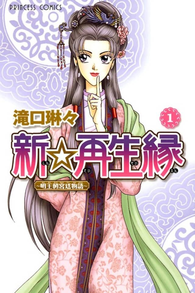 Shin ☆ Saiseien: Minouchou Kyuutei Monogatari