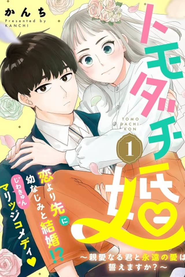 Tomodachi Kon: Shinai Naru Kimi to Eien no Ai wa Chikaemasu ka?