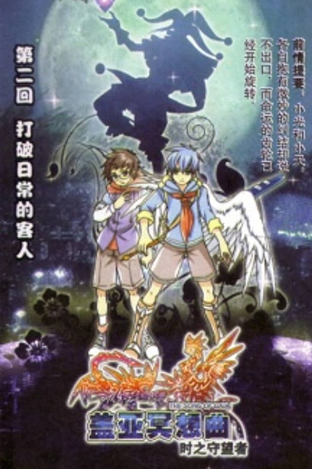 The Song of Gaia