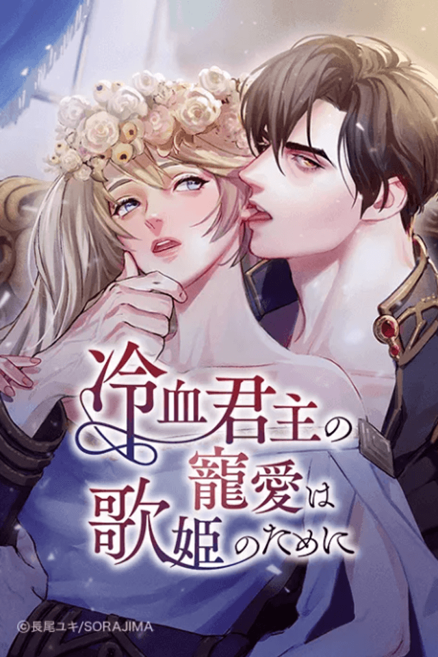 Chords of Affection: The Icy Monarch's Love