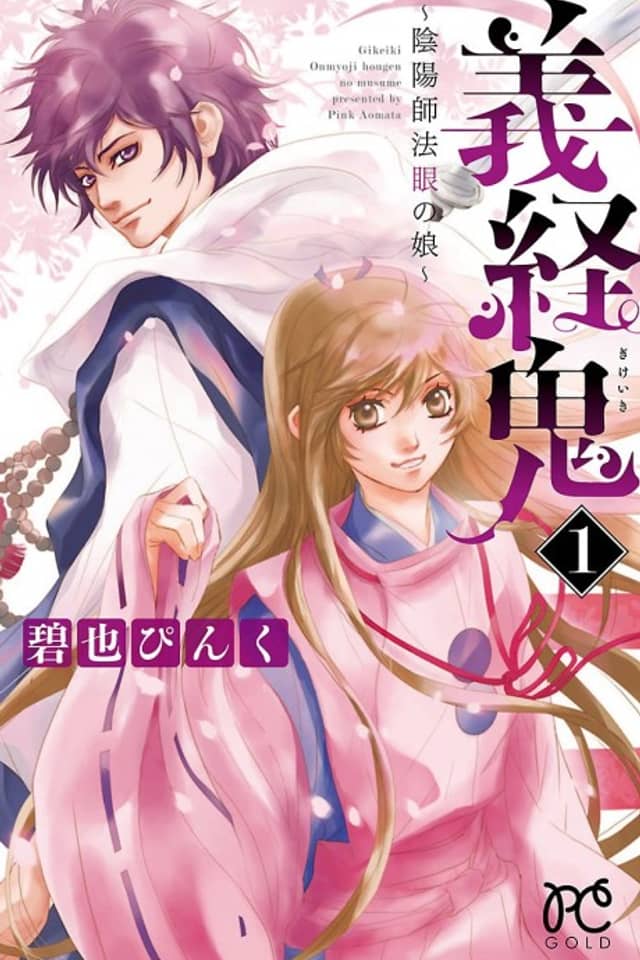 Gikeiki: Onmyouji Hougen no Musume