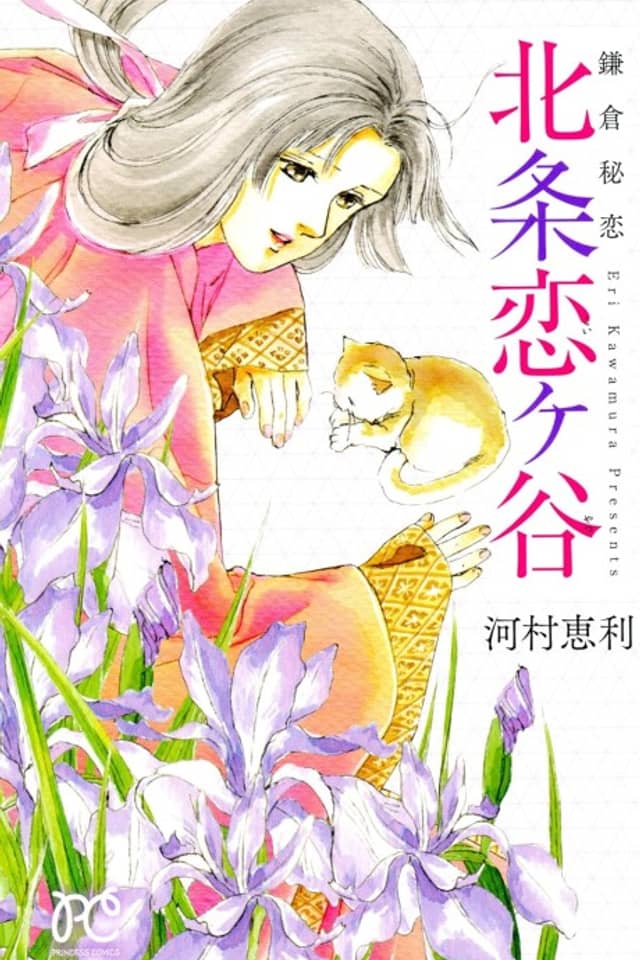 Kamakura Hiren Houjou Koigayatsu