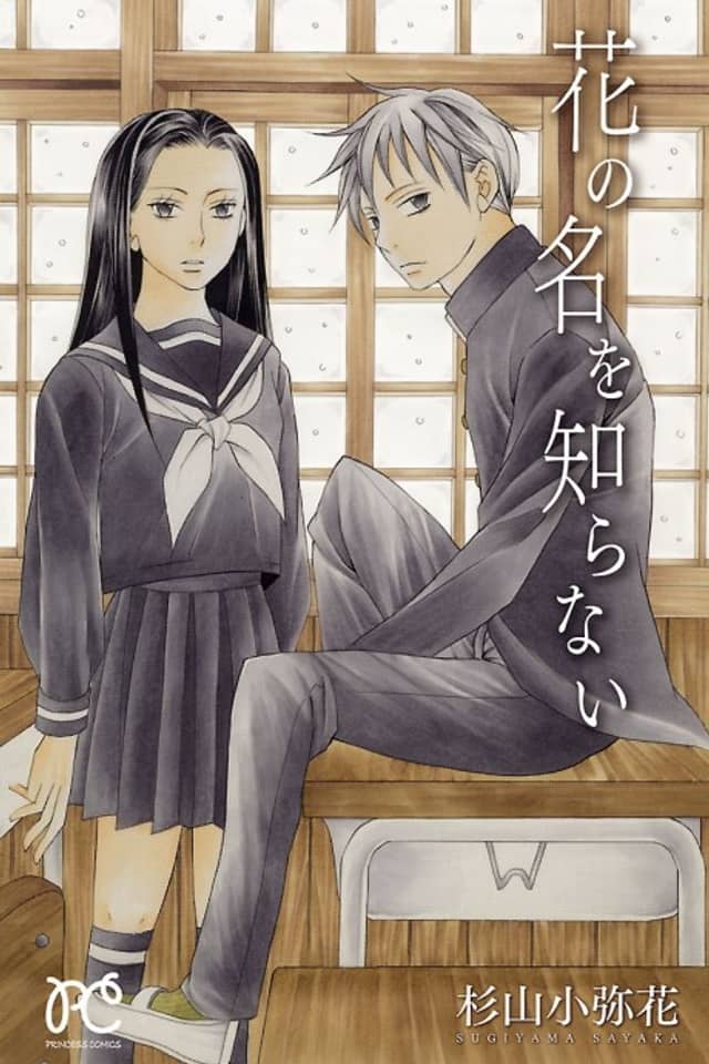 Hana no Mei wo Shiranai