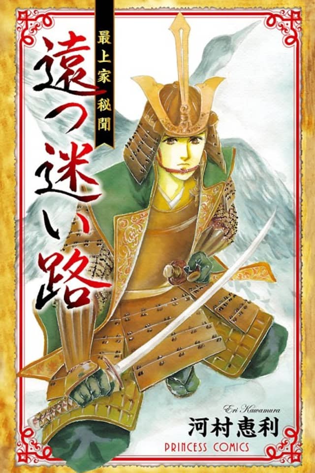 Mogamike Hibun Toutsu Mayoiji