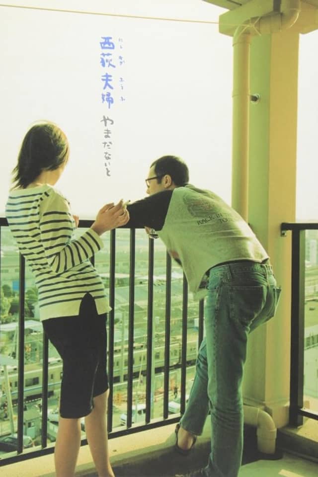 Nishiogi Fuufu