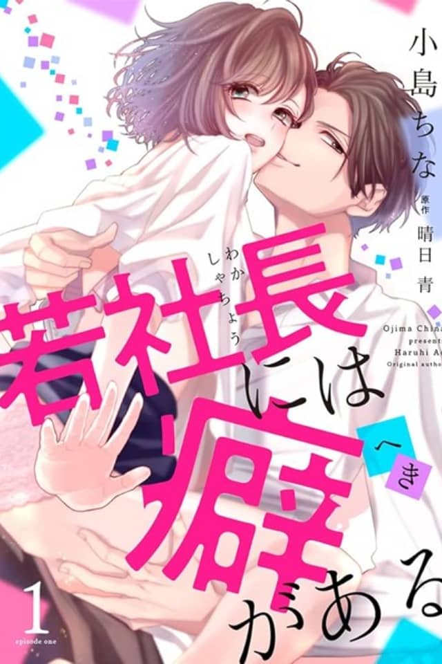 Waka Shachou ni wa Kusegaru