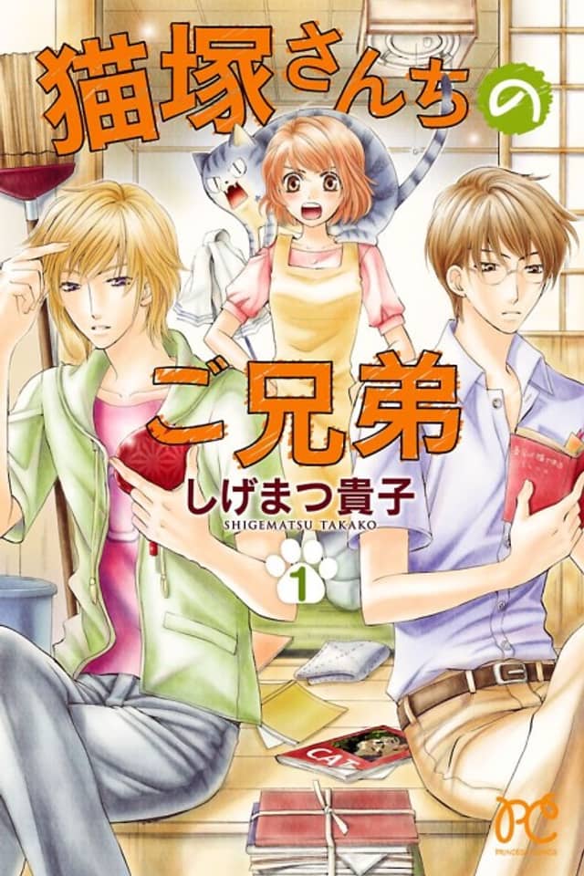 Nekotsuka-san Chi no Gokyoudai