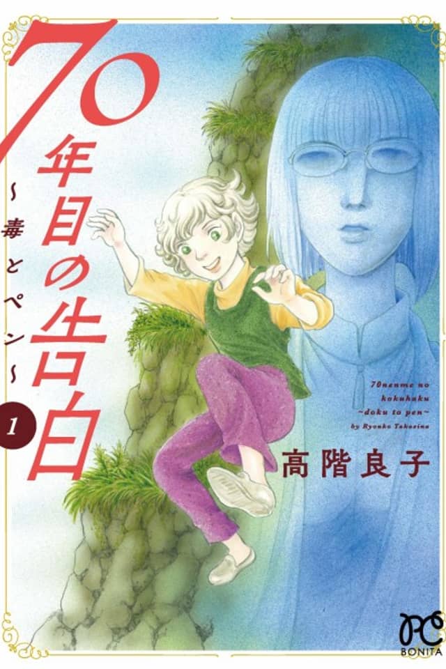 70-Nenme no Kokuhaku: Doku to Pen