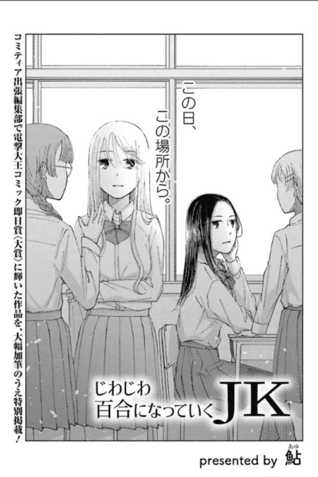 Jiwajiwa Yuri ni Natte Iku JK