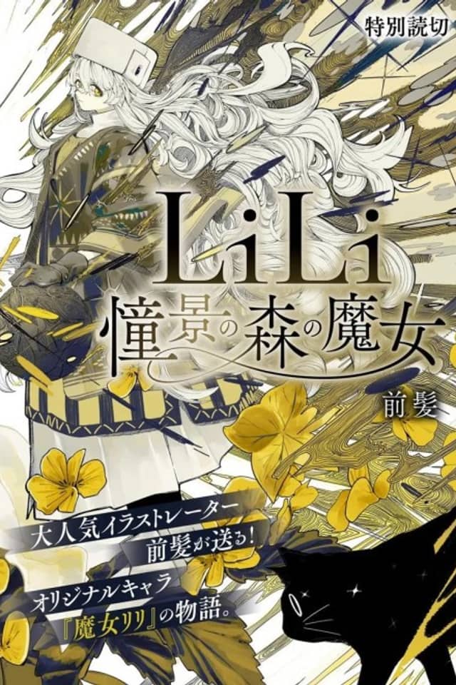 LiLi Doukei no Mori no Majo