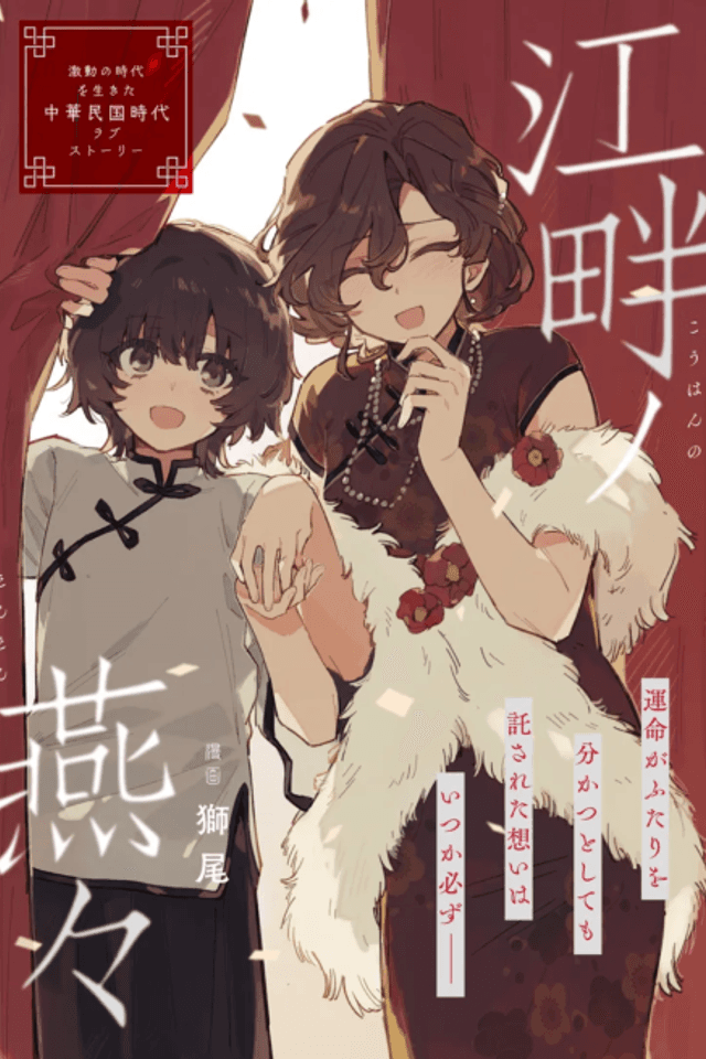 Kouhan no Tsubame
