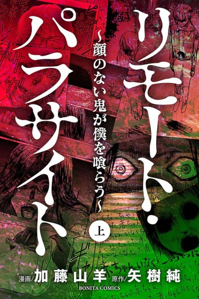 Remote Parasite: Gao no Nai Oni ga Goku wo Kurau