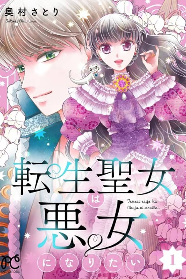Tensei Seijo wa Akujo ni Naritai