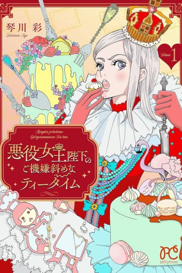 Akuyaku Joou Heika no Gokigen Naname Tea Time