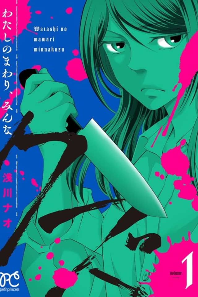 Watashi no Mawari, Minna Kuzu