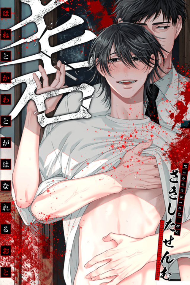 Hone to Kawa to ga Hanareru Oto