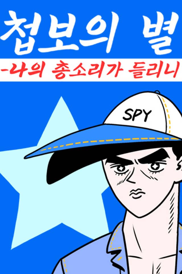 Cheopboui Byeol