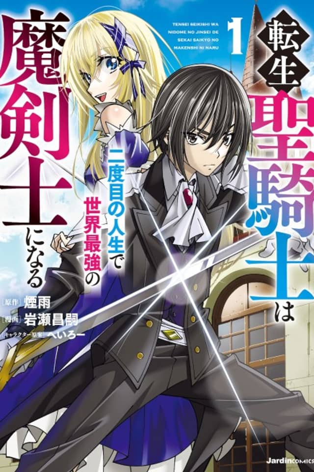 Tensei Seikishi wa Nidome no Jinsei de Sekai Saikyou no Makenshi ni Naru