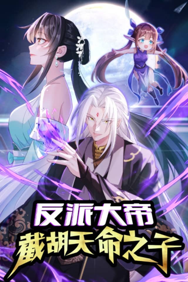 Fanpai Dadi, Jie Hutian Ming Zhi Zi