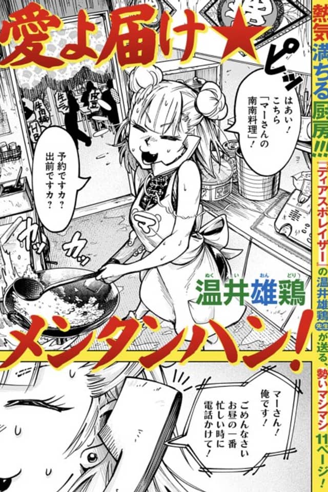 Delivery of Love★Noodle, Eggs, and Rice!