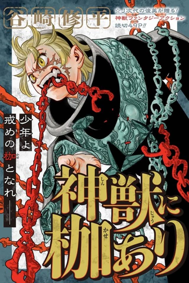 Shinjuu ni Kase Ari