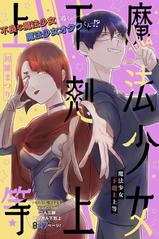 Mahou Shoujo Gekokujou Joutou
