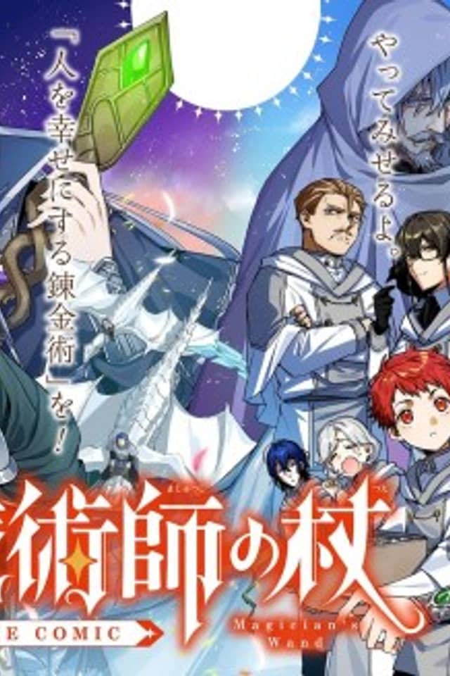 Majutsu no Tsue THE COMIC