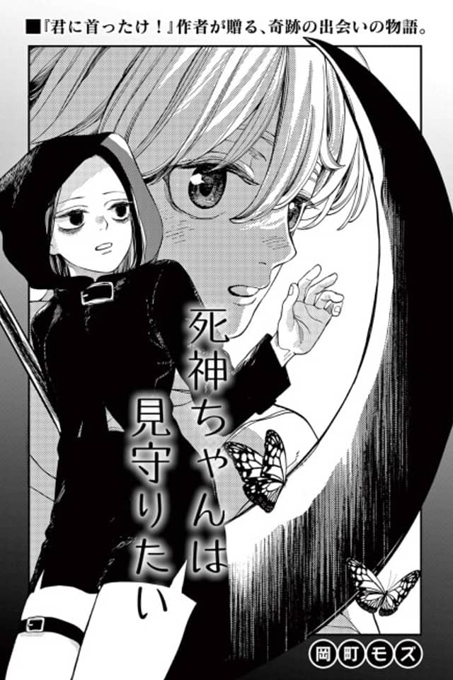 Shinigami-chan wa Mimamoritai