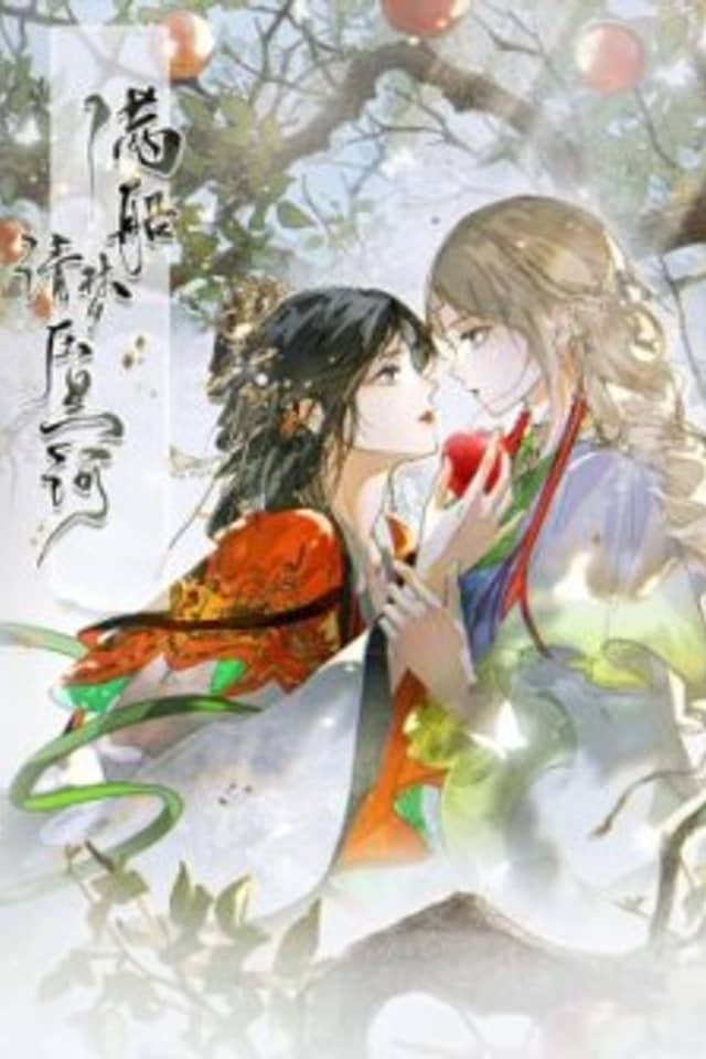 Man Chuan Qingmeng Ya Xinghe