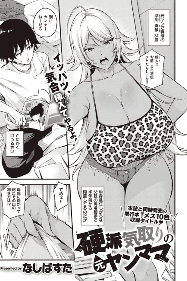 Kouha Kidori no Moto Yanmama