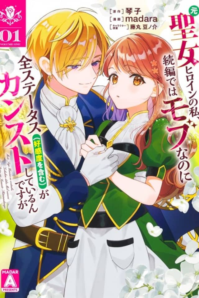 Moto Seijo Heroine no Watashi, Zoku-hen dewa Mob nano ni Zen Status (Koukando wo Fukumu) ga Kansuto Shiteirun desu ga