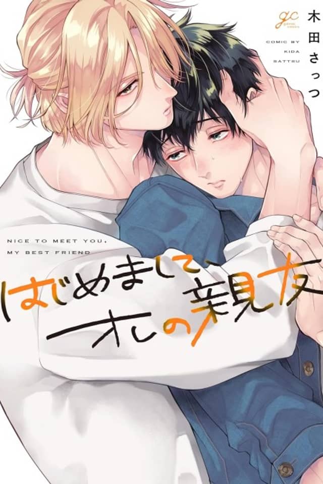 Hajimemashite, Ore no Shinyuu