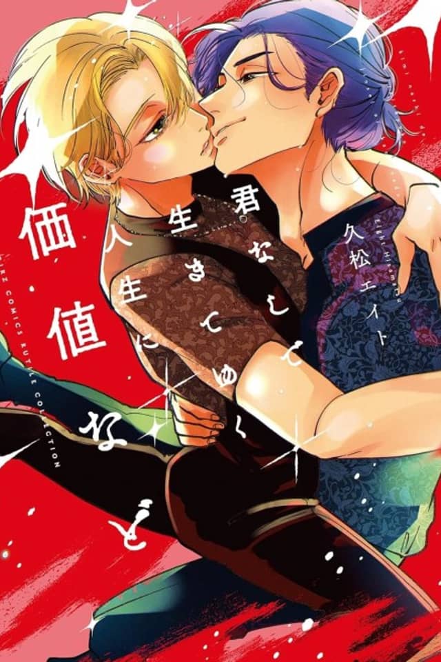 Kimi Nashi de Ikiteyuku Jinsei ni Kachi nado